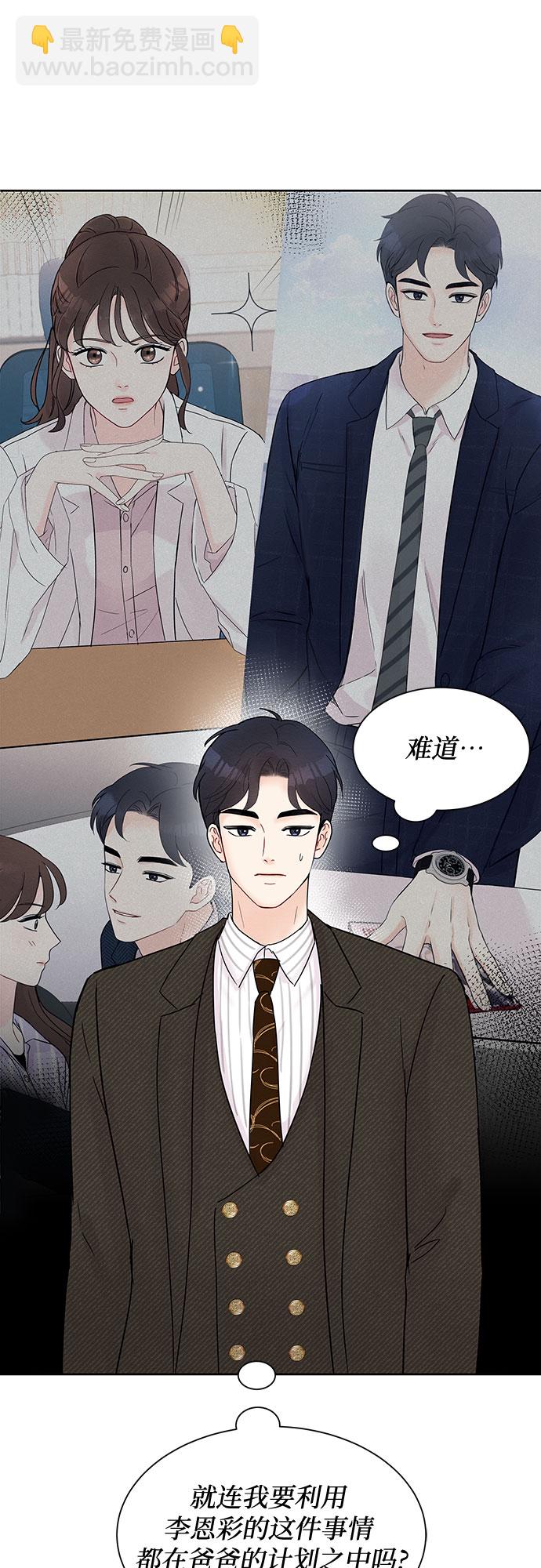 《BOSS的甜蜜诱惑》第14话 第47页