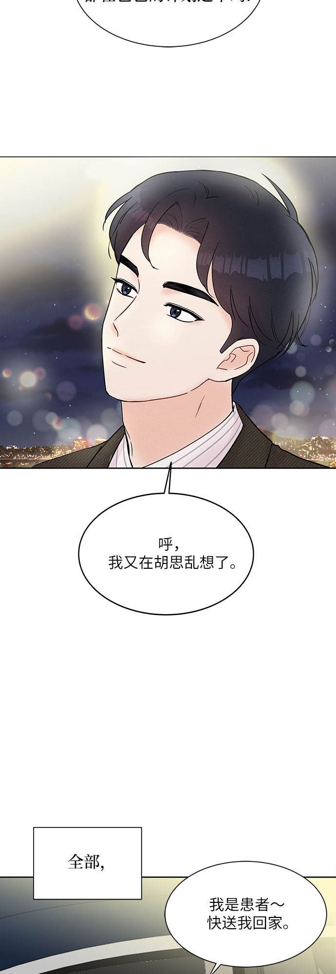 《BOSS的甜蜜诱惑》第14话 第48页