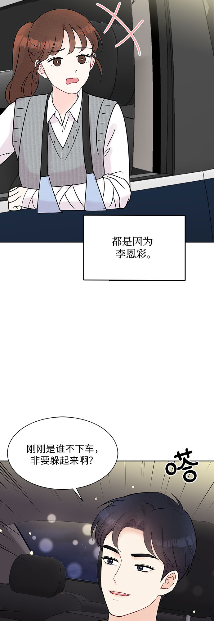 《BOSS的甜蜜诱惑》第14话 第49页