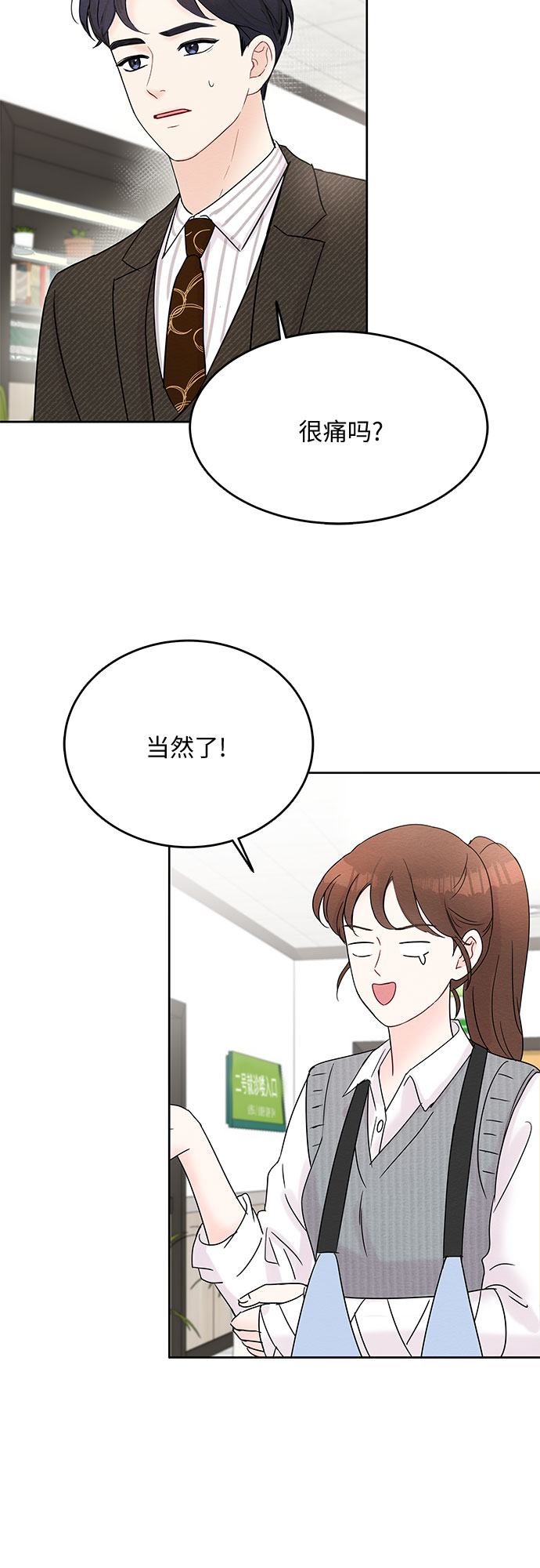 《BOSS的甜蜜诱惑》第14话 第4页