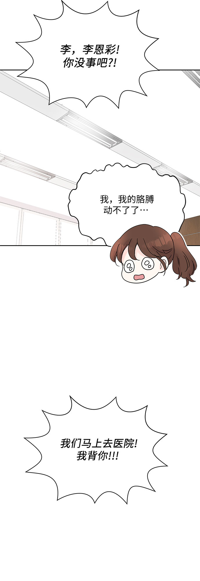 《BOSS的甜蜜诱惑》第14话 第9页