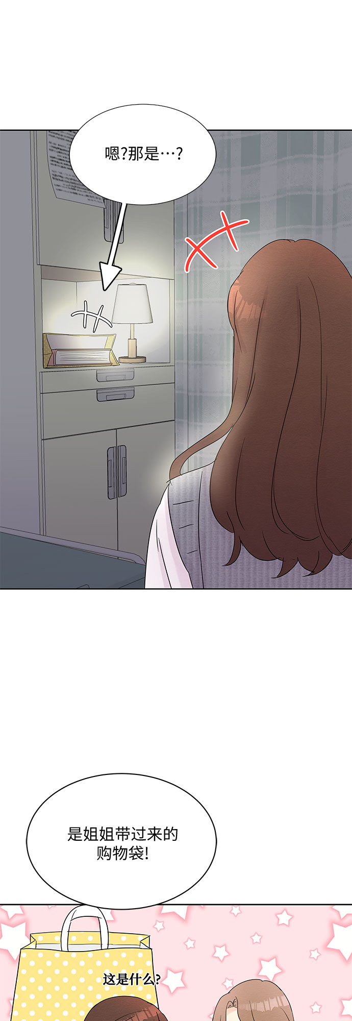 《BOSS的甜蜜诱惑》第16话 第12页