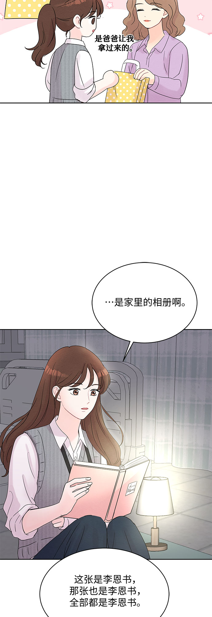 《BOSS的甜蜜诱惑》第16话 第13页