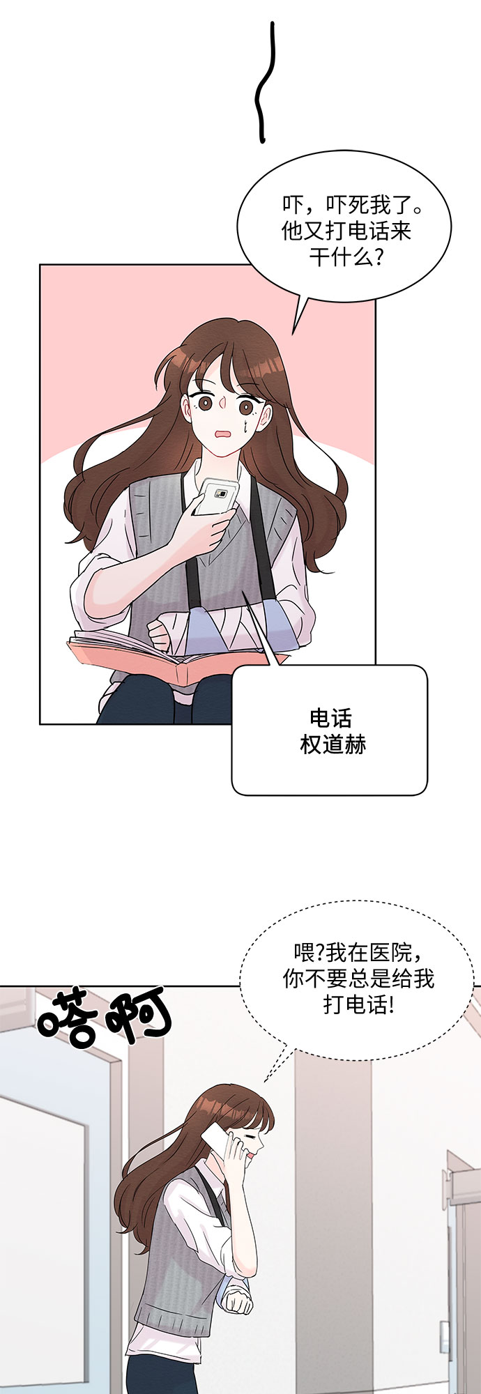 《BOSS的甜蜜诱惑》第16话 第18页