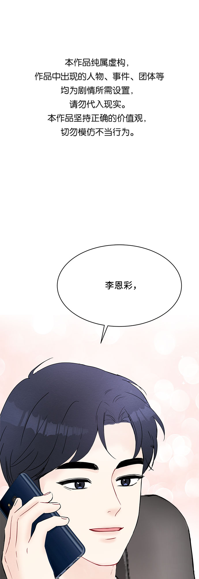 《BOSS的甜蜜诱惑》第16话 第1页