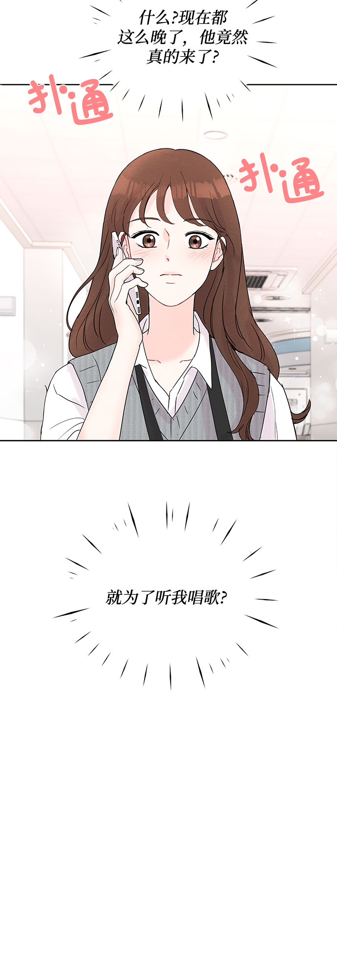 《BOSS的甜蜜诱惑》第16话 第20页