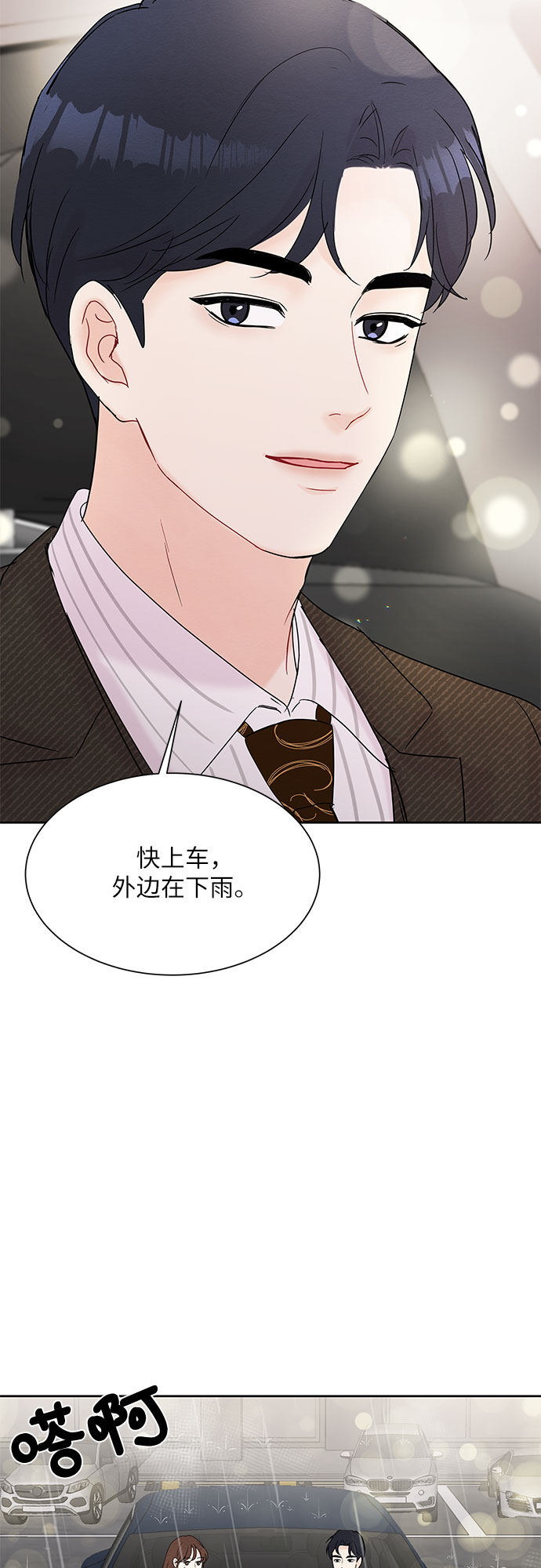 《BOSS的甜蜜诱惑》第16话 第30页