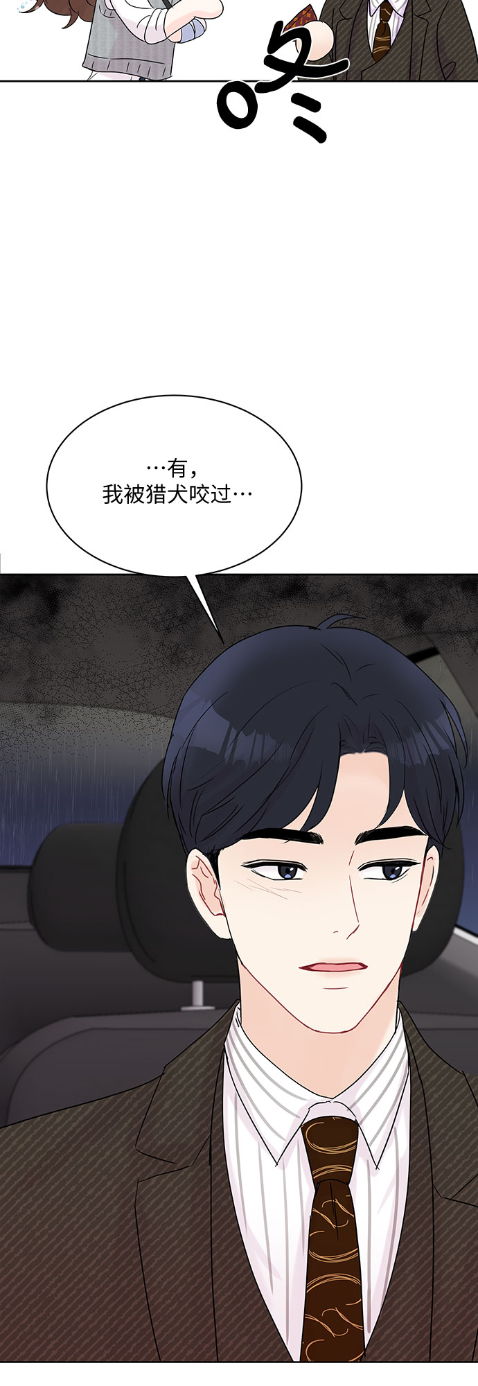 《BOSS的甜蜜诱惑》第16话 第34页