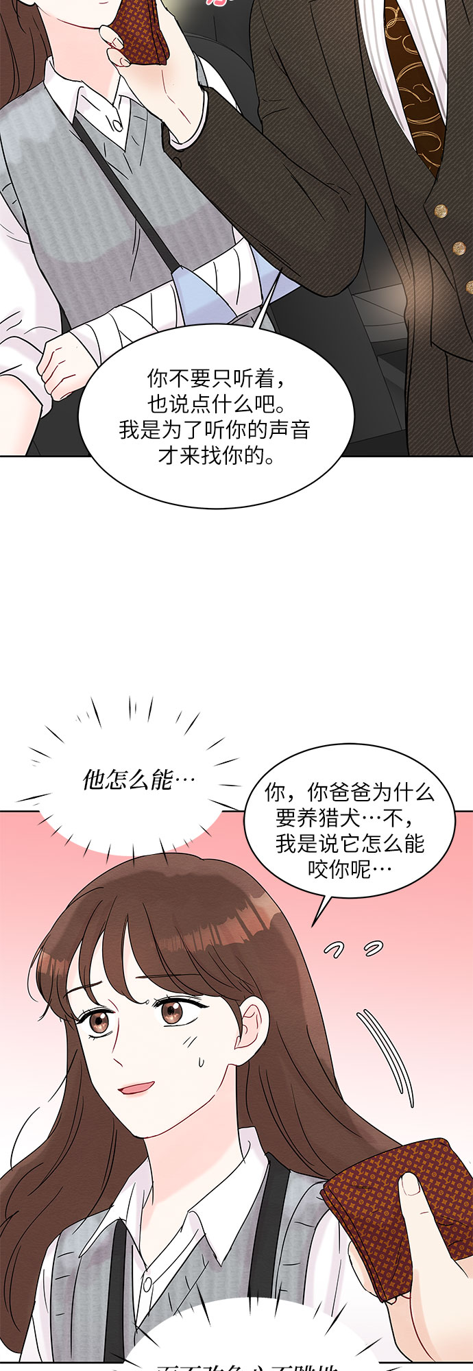 《BOSS的甜蜜诱惑》第16话 第39页