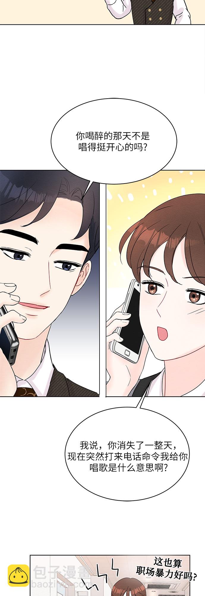 《BOSS的甜蜜诱惑》第16话 第3页
