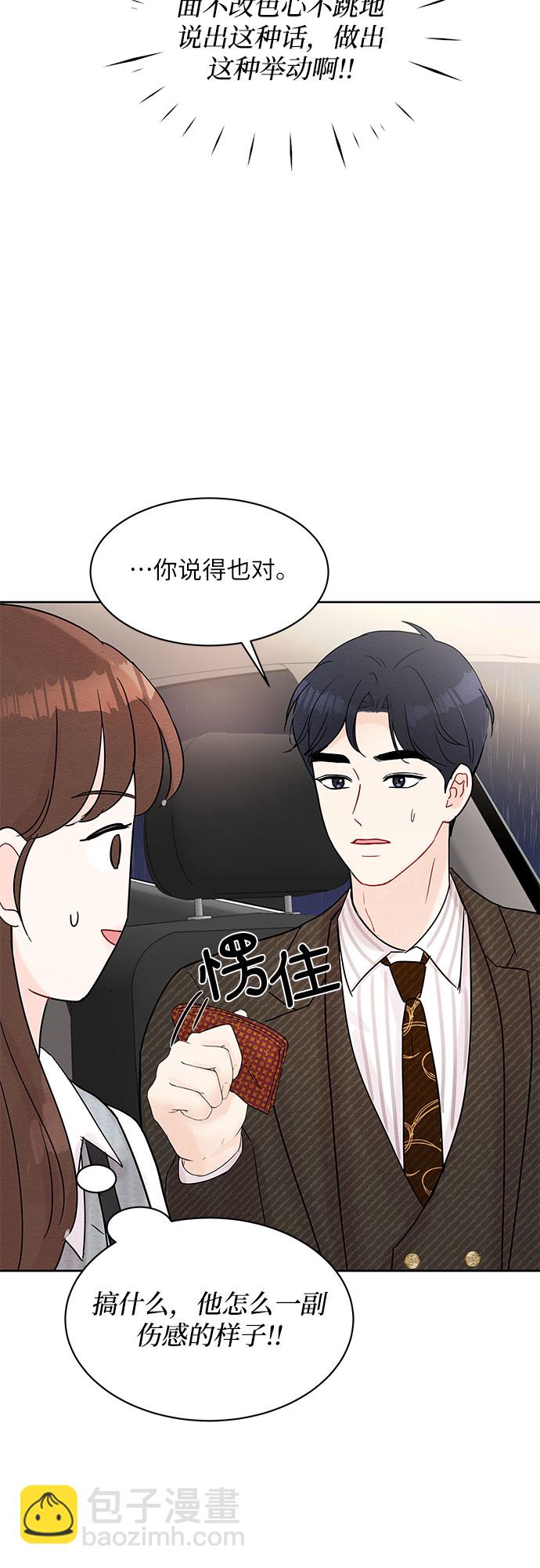 《BOSS的甜蜜诱惑》第16话 第40页