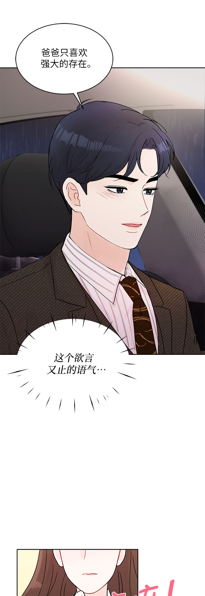 《BOSS的甜蜜诱惑》第16话 第41页