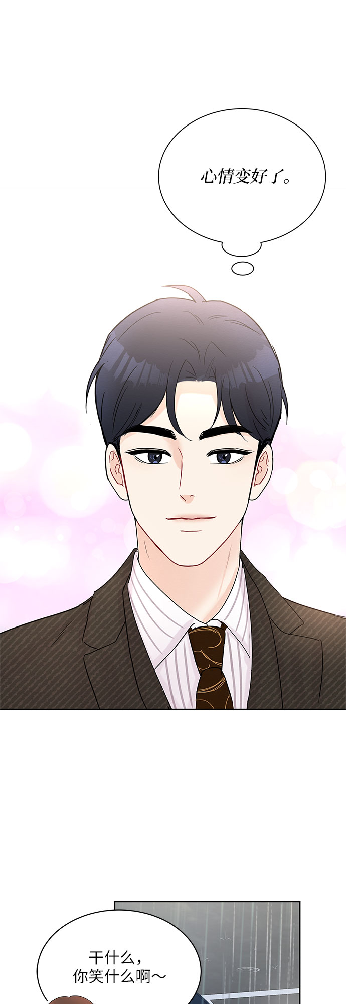 《BOSS的甜蜜诱惑》第16话 第46页