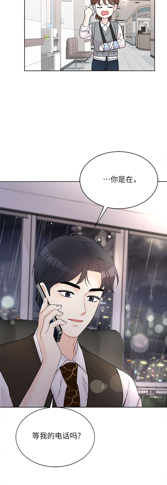 《BOSS的甜蜜诱惑》第16话 第4页
