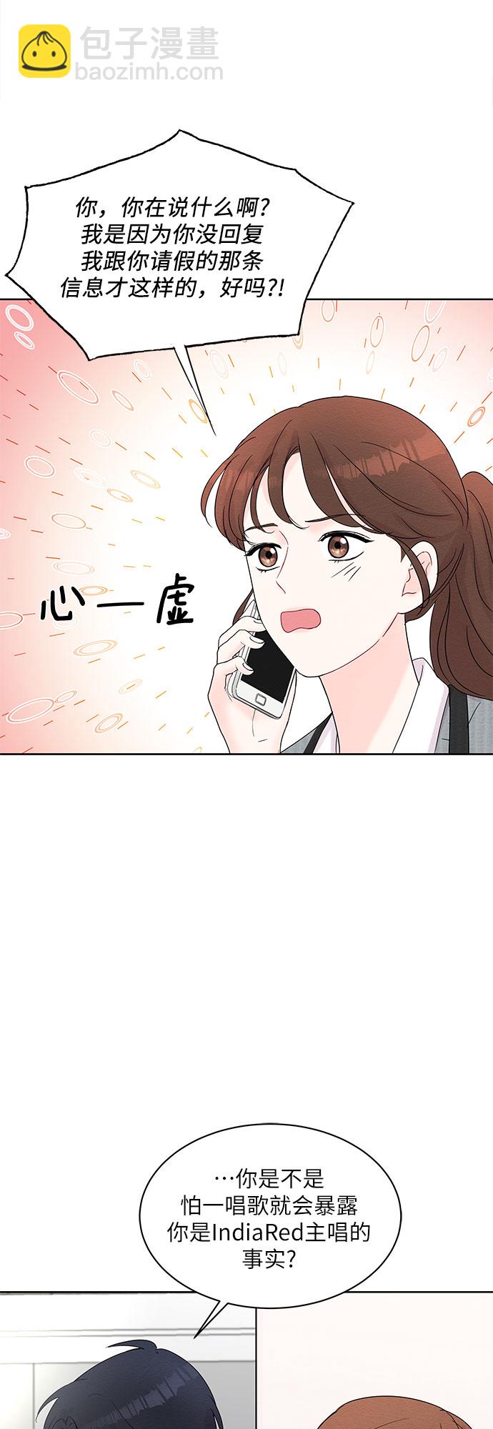 《BOSS的甜蜜诱惑》第16话 第5页