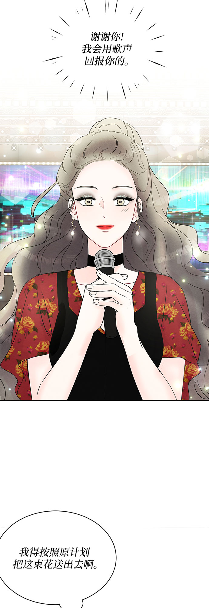 《BOSS的甜蜜诱惑》第13话 第17页