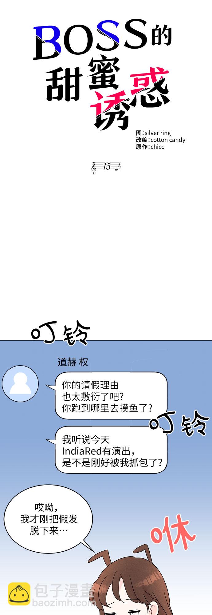 《BOSS的甜蜜诱惑》第13话 第26页