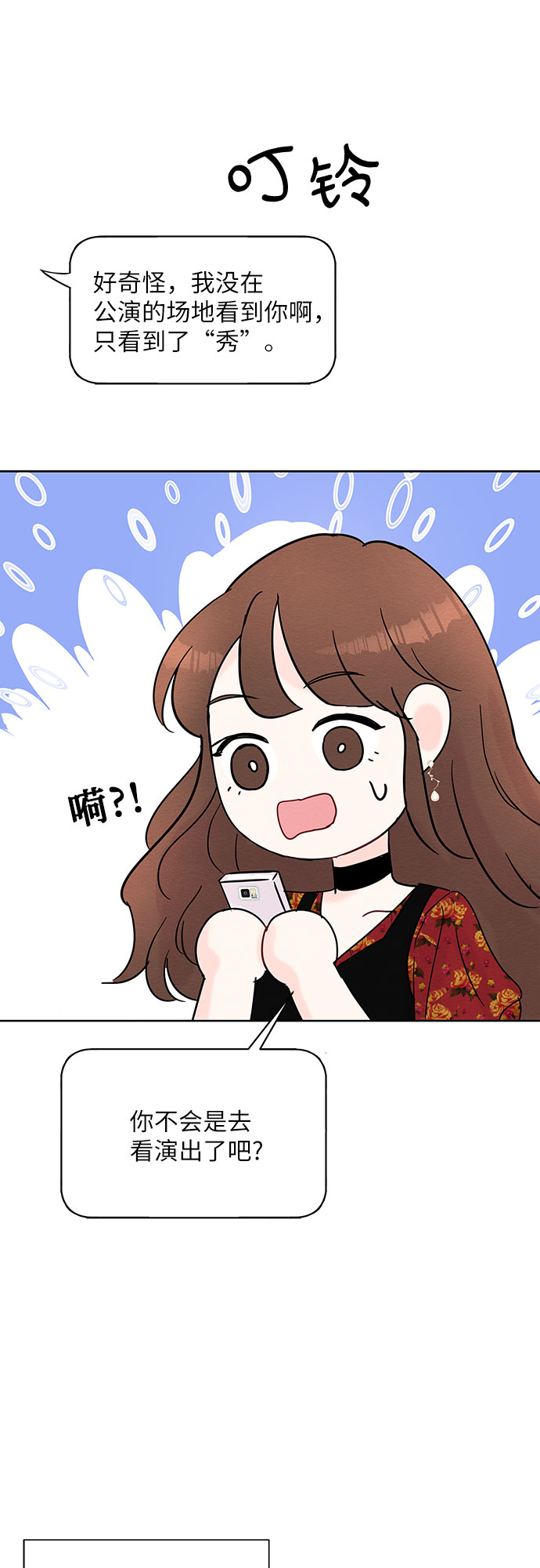 《BOSS的甜蜜诱惑》第13话 第28页