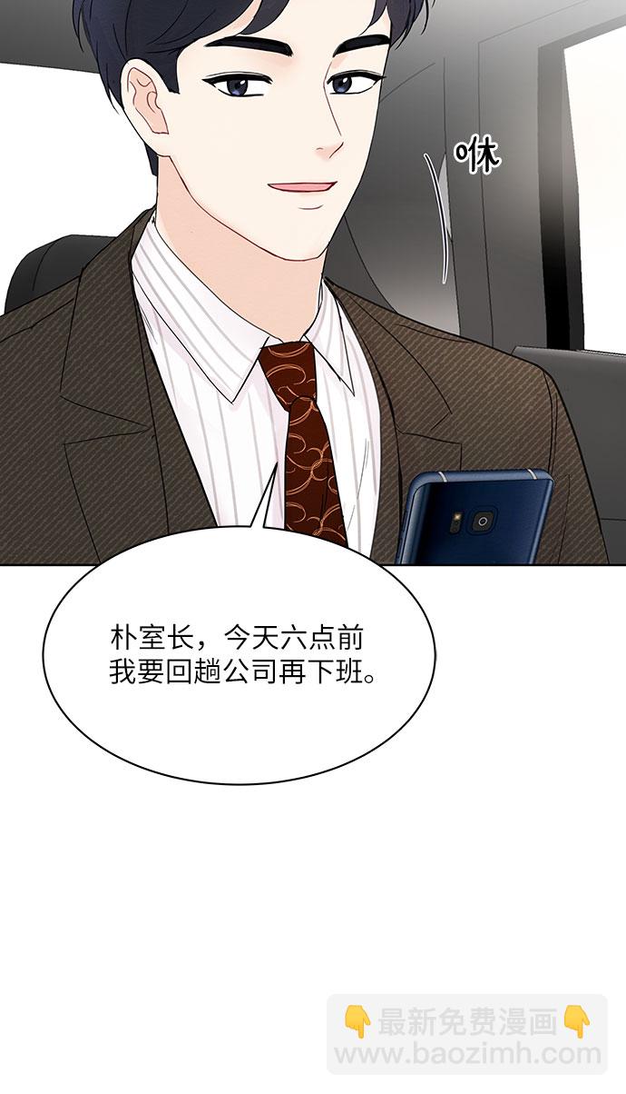 《BOSS的甜蜜诱惑》第13话 第30页