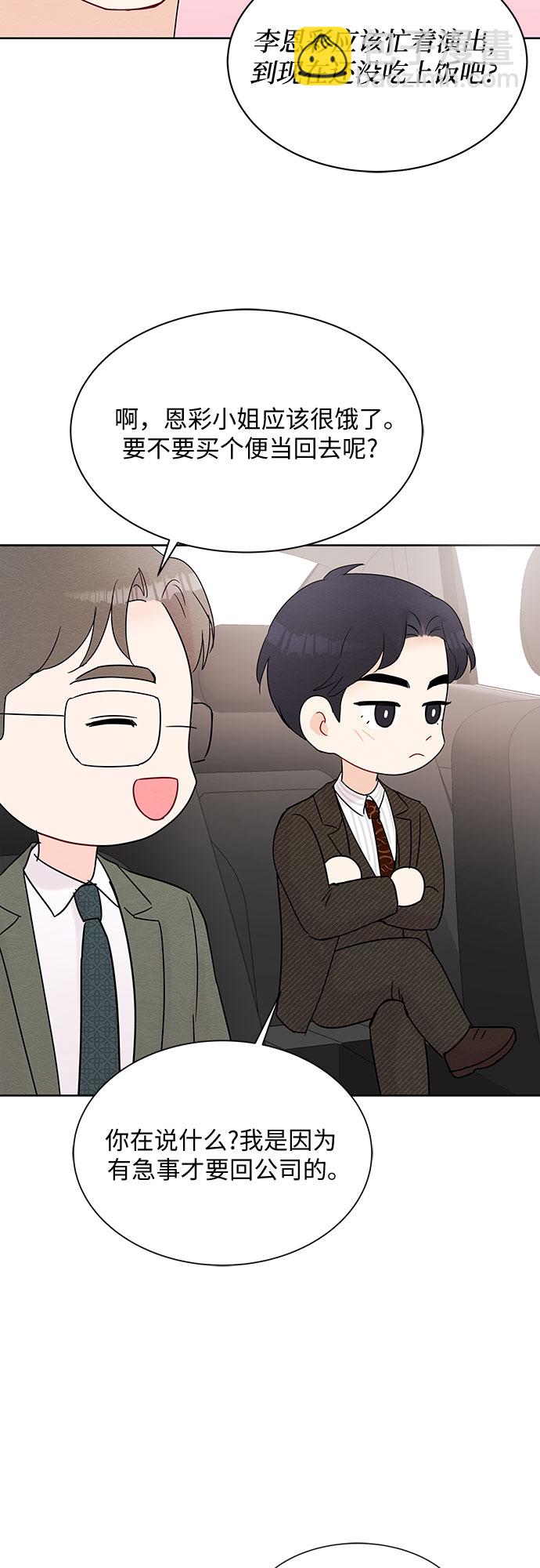《BOSS的甜蜜诱惑》第13话 第32页