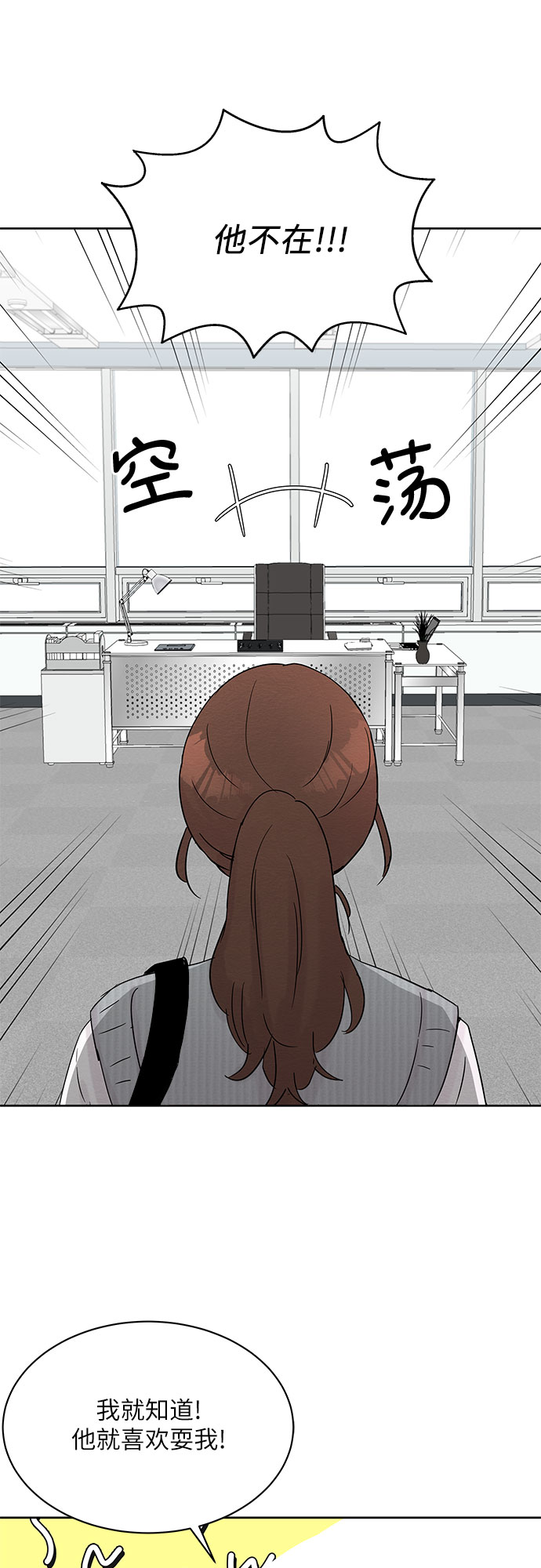 《BOSS的甜蜜诱惑》第13话 第36页