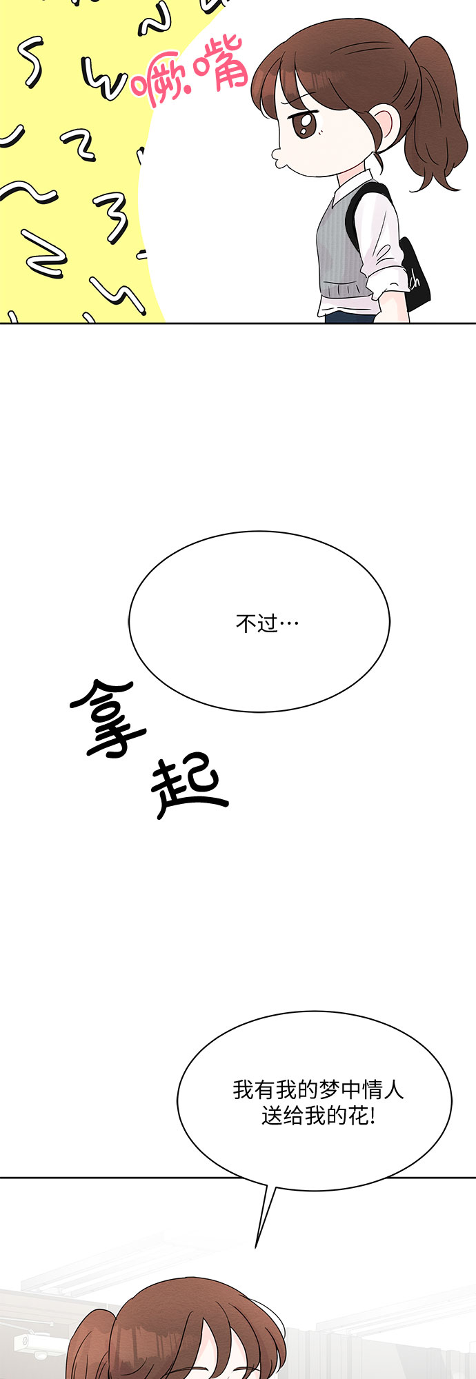 《BOSS的甜蜜诱惑》第13话 第37页