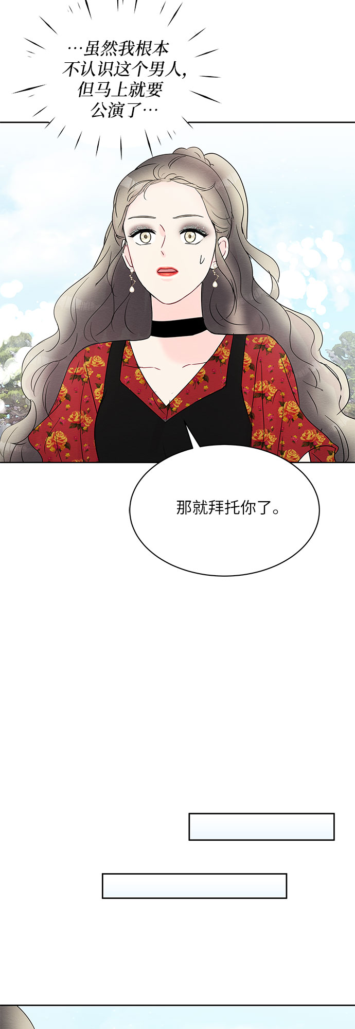 《BOSS的甜蜜诱惑》第13话 第8页