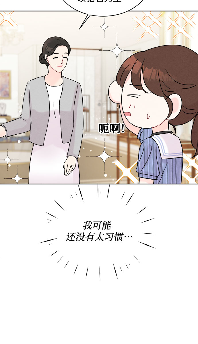 《BOSS的甜蜜诱惑》第19话 第18页