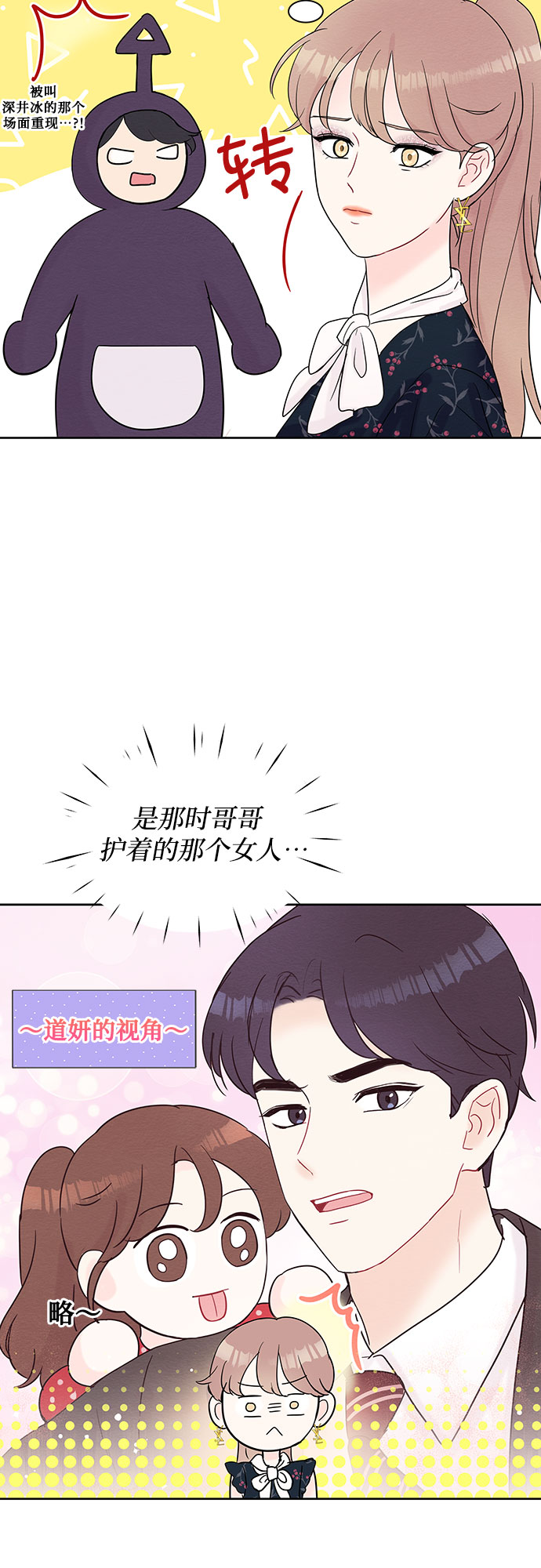 《BOSS的甜蜜诱惑》第19话 第28页