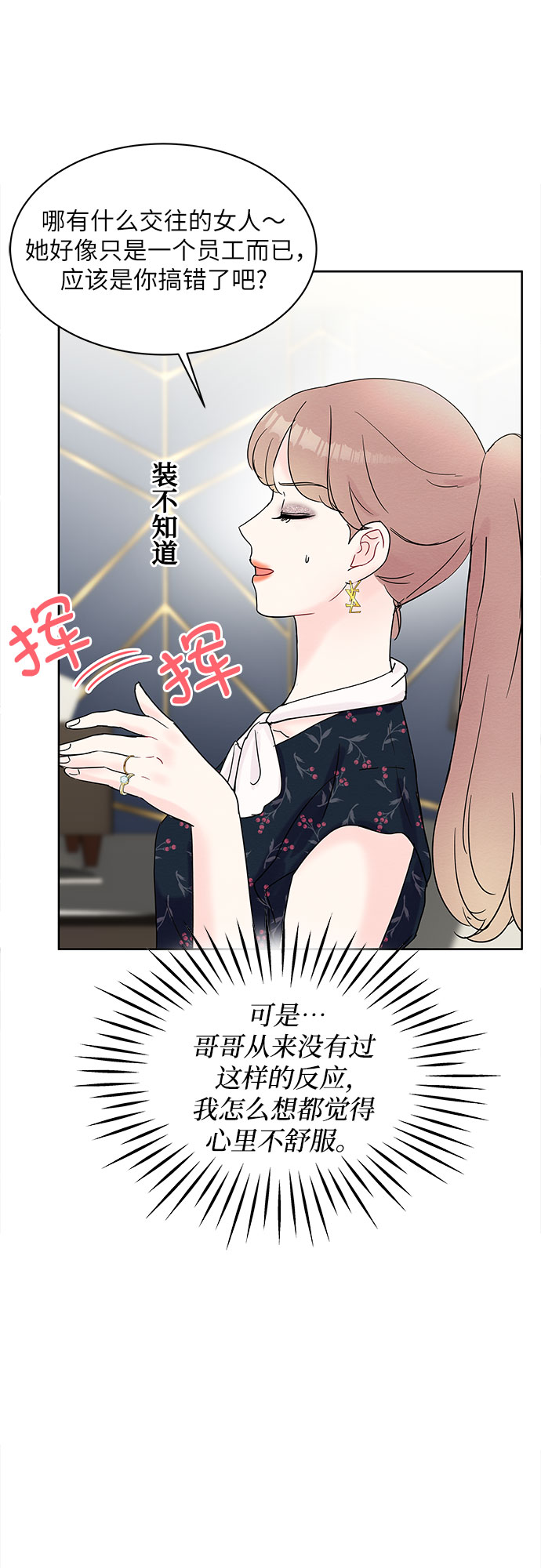 《BOSS的甜蜜诱惑》第19话 第29页