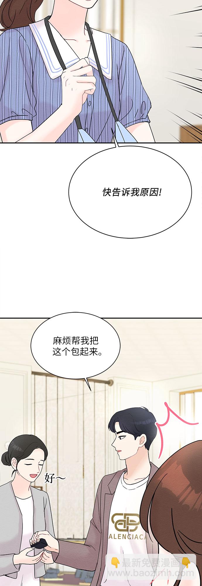 《BOSS的甜蜜诱惑》第19话 第35页