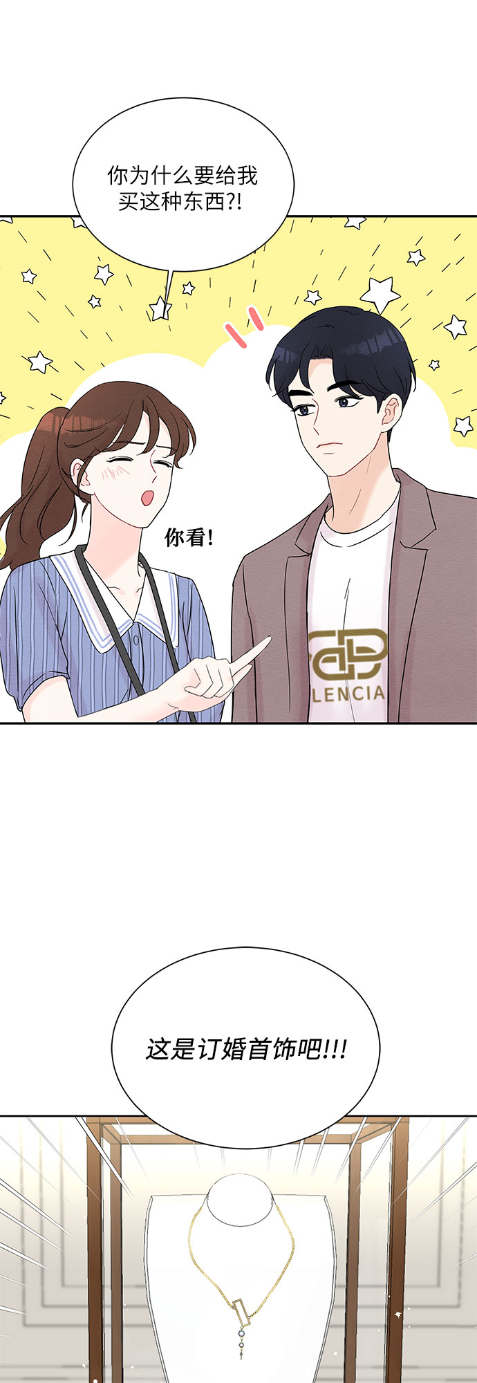 《BOSS的甜蜜诱惑》第19话 第37页