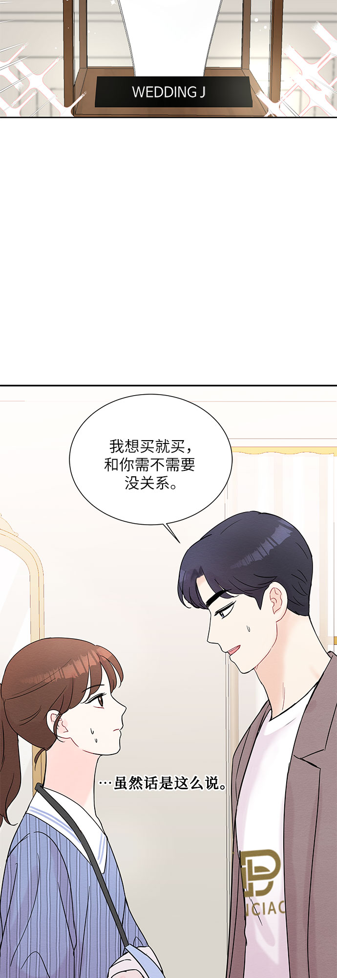 《BOSS的甜蜜诱惑》第19话 第38页