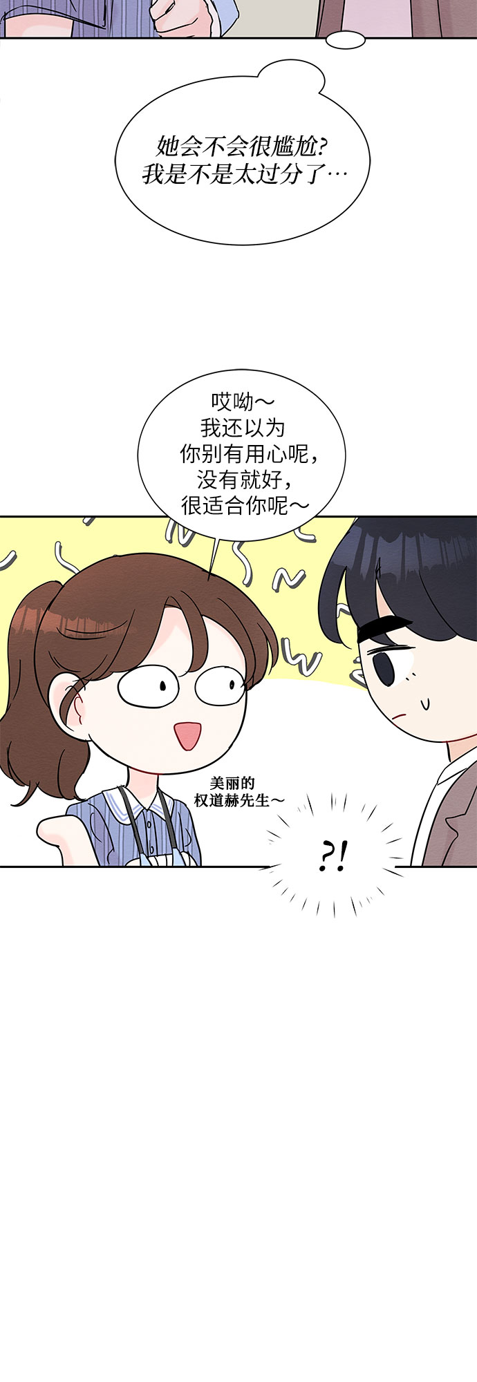 《BOSS的甜蜜诱惑》第19话 第39页