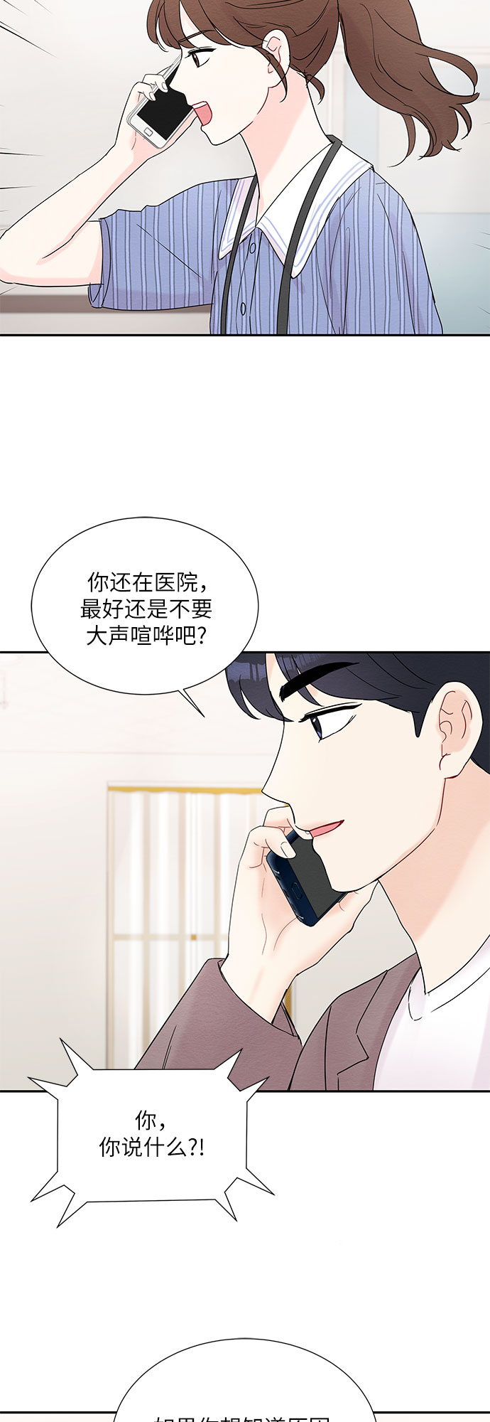 《BOSS的甜蜜诱惑》第19话 第3页