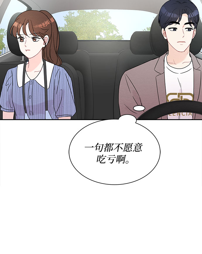 《BOSS的甜蜜诱惑》第19话 第41页