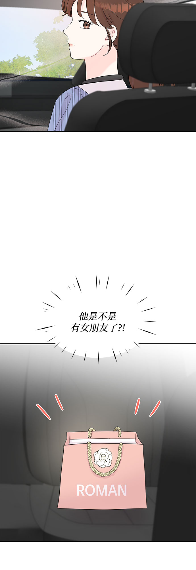 《BOSS的甜蜜诱惑》第19话 第43页