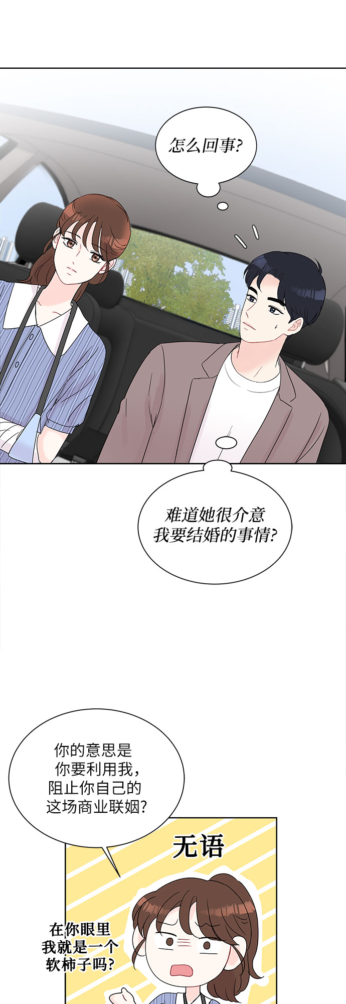 《BOSS的甜蜜诱惑》第19话 第50页