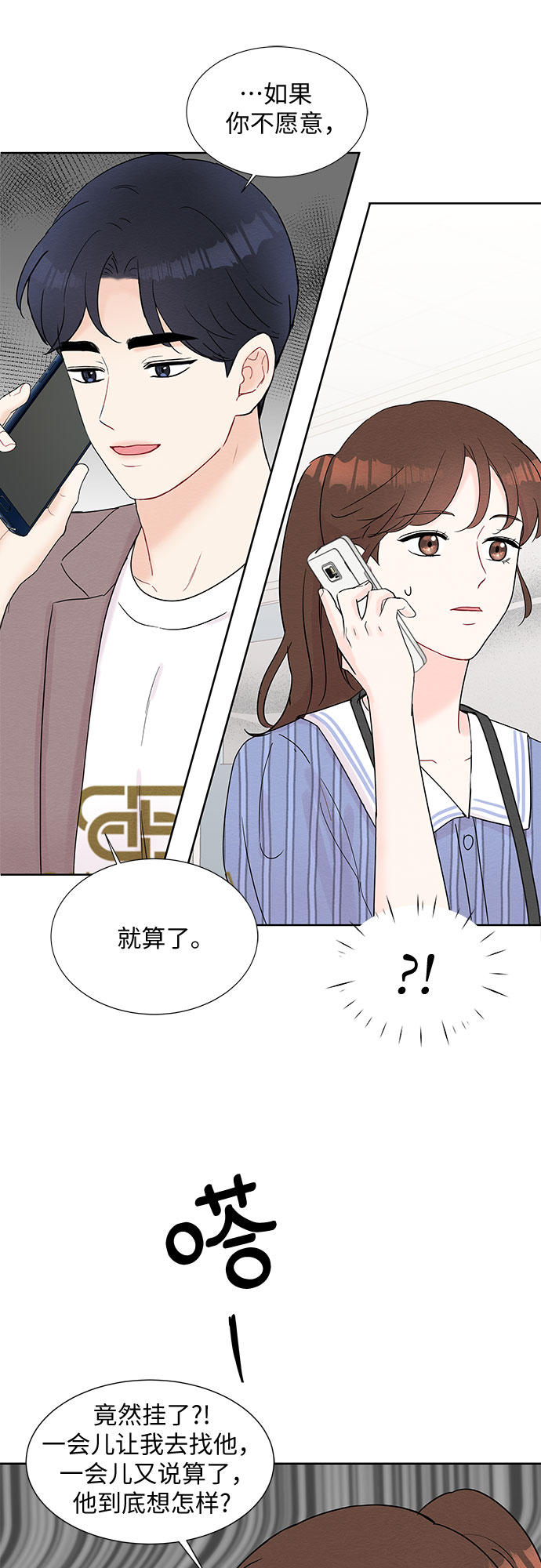 《BOSS的甜蜜诱惑》第19话 第6页
