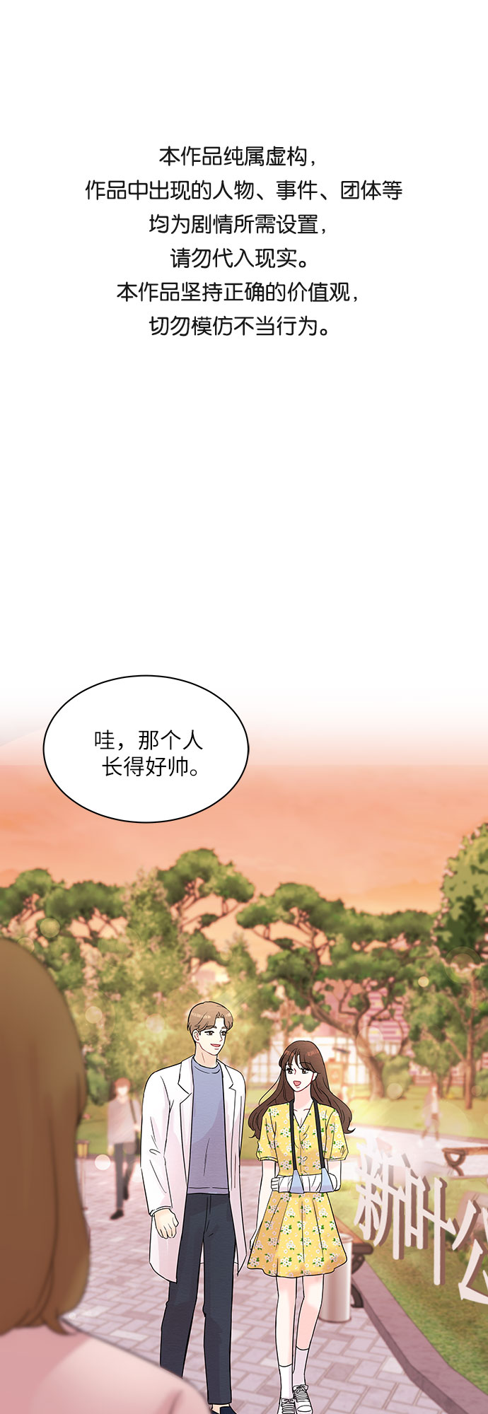 《BOSS的甜蜜诱惑》第18话 第1页