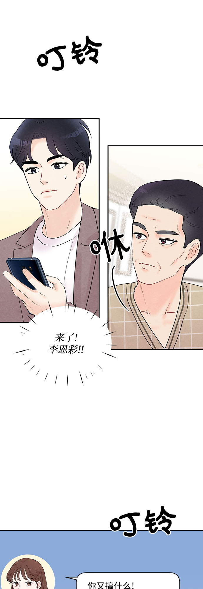《BOSS的甜蜜诱惑》第18话 第22页