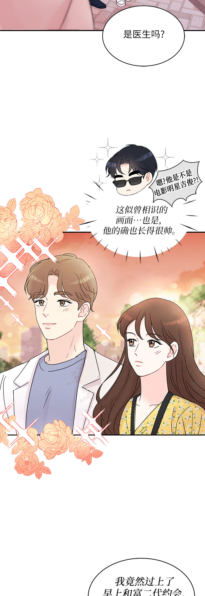 《BOSS的甜蜜诱惑》第18话 第2页