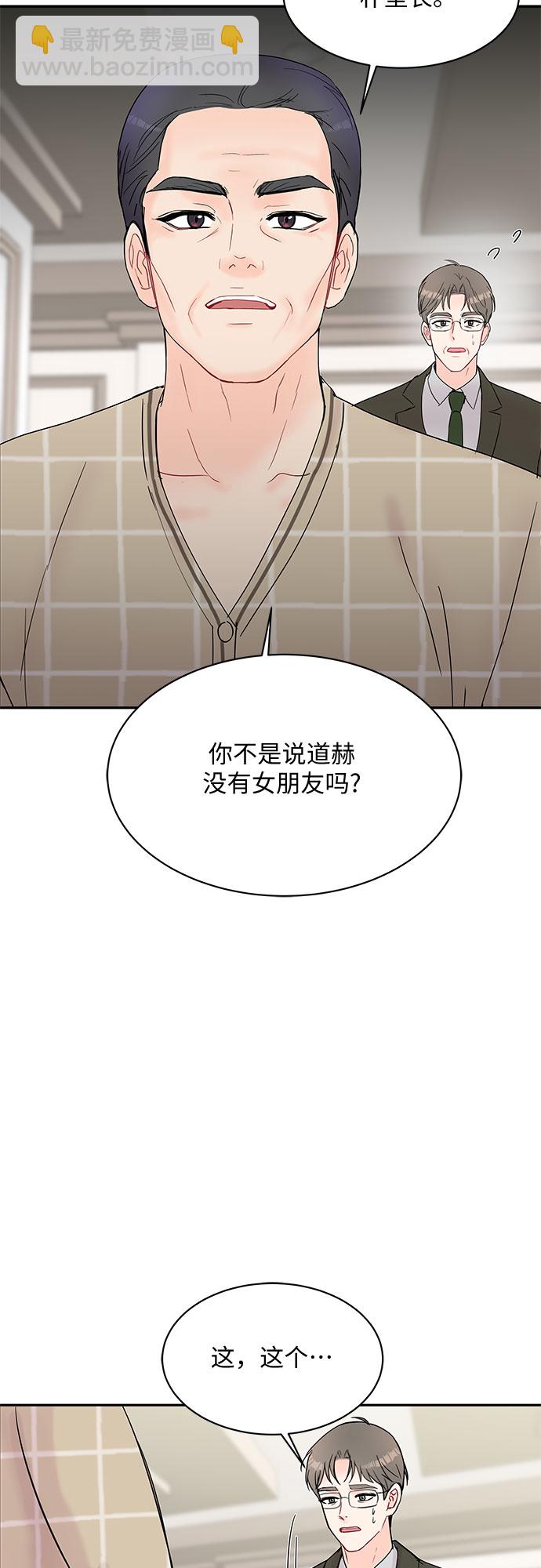《BOSS的甜蜜诱惑》第18话 第39页