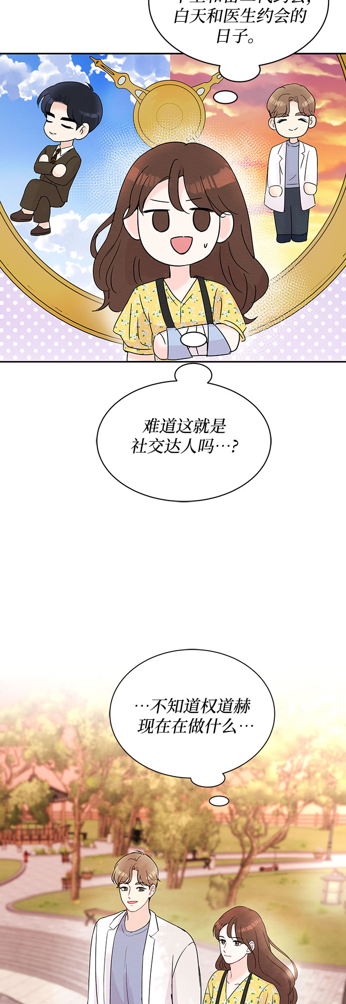 《BOSS的甜蜜诱惑》第18话 第3页