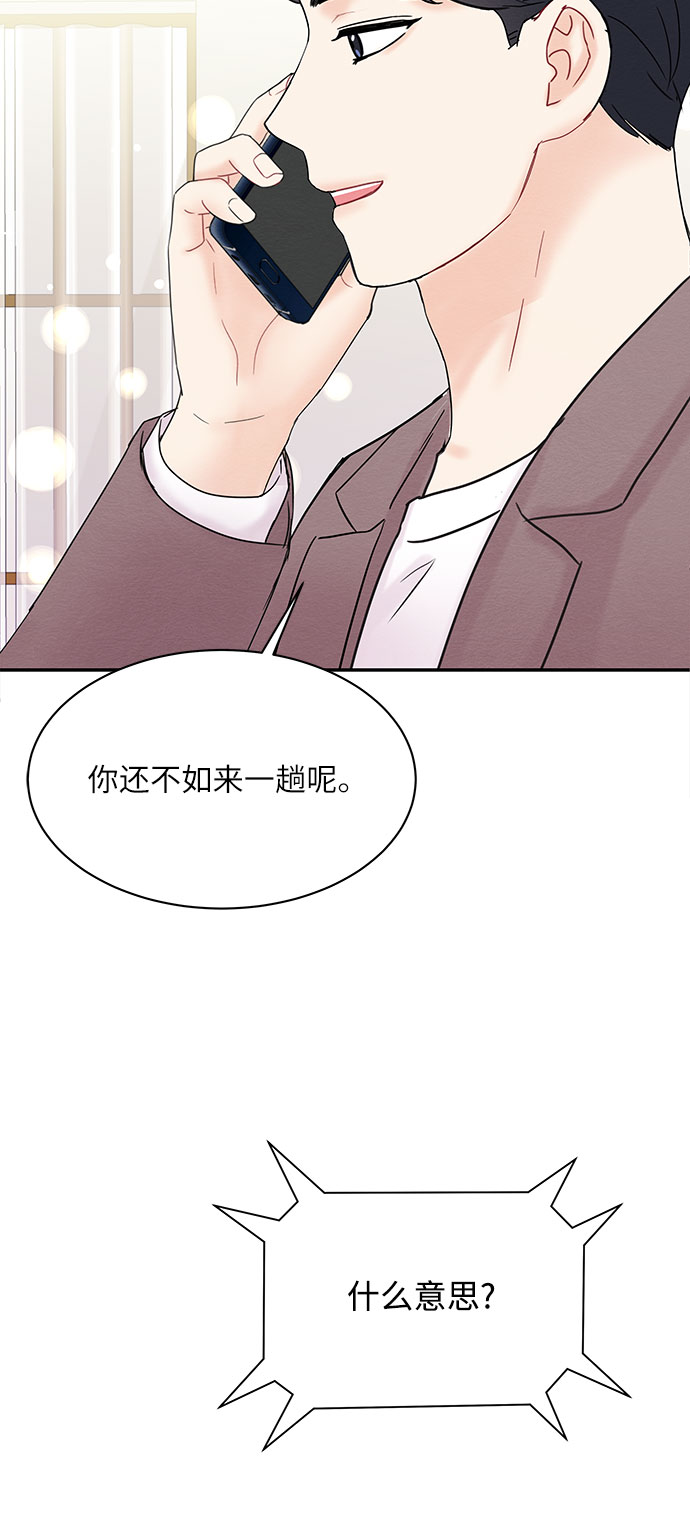 《BOSS的甜蜜诱惑》第18话 第44页