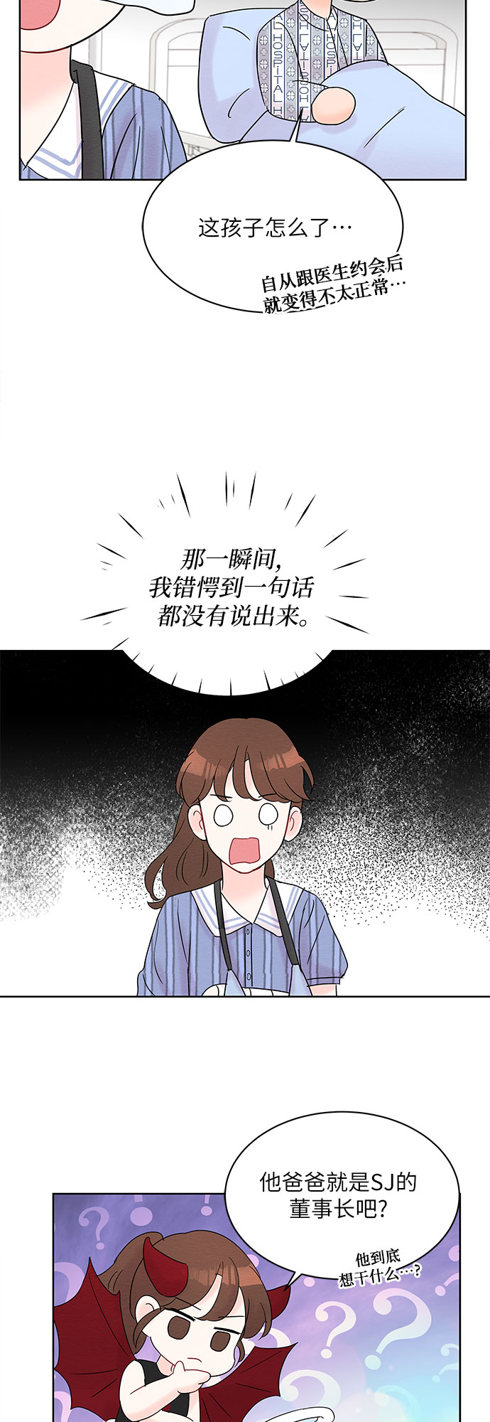 《BOSS的甜蜜诱惑》第18话 第48页