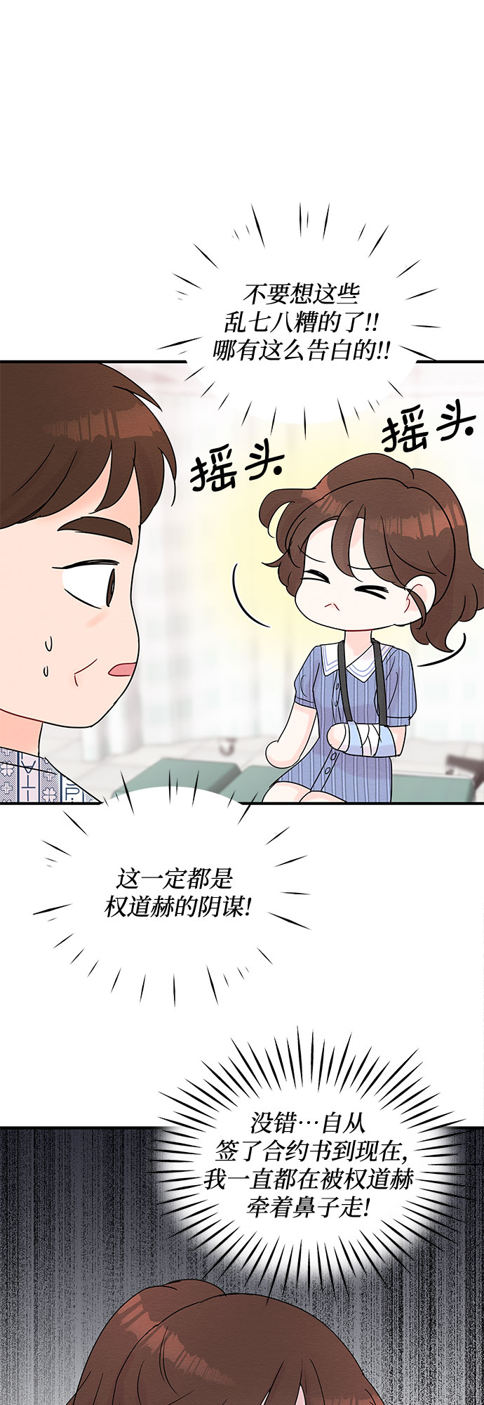 《BOSS的甜蜜诱惑》第18话 第50页