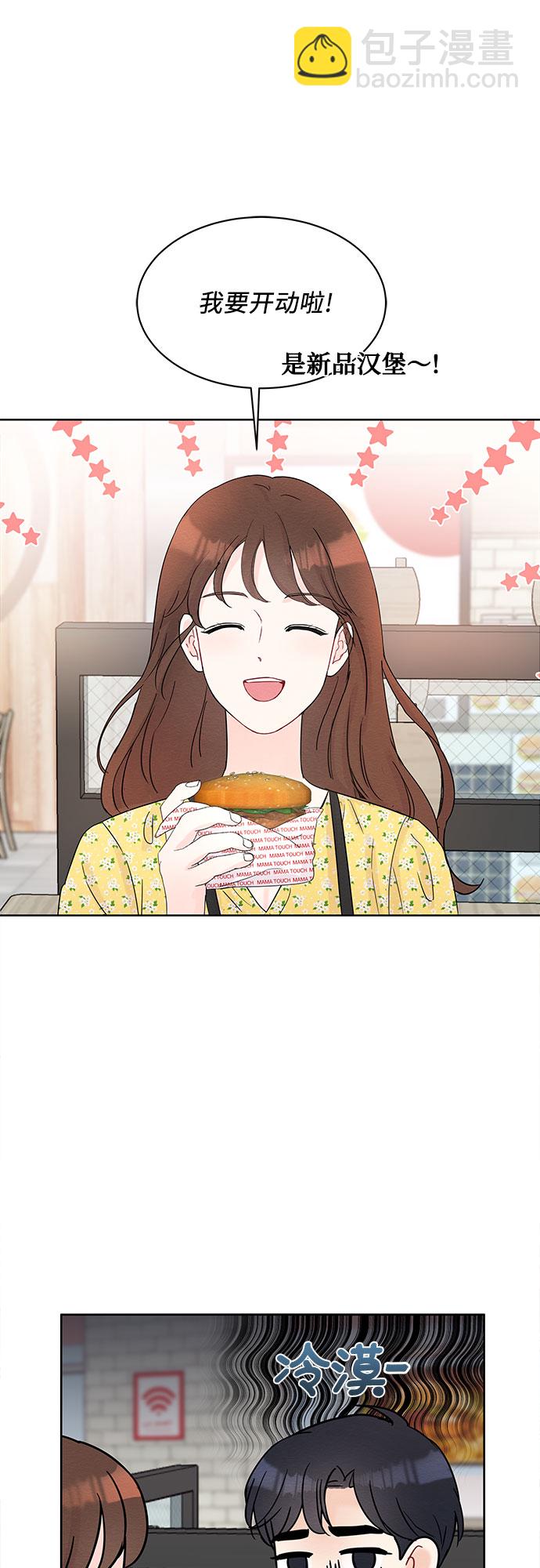 《BOSS的甜蜜诱惑》第17话 第16页