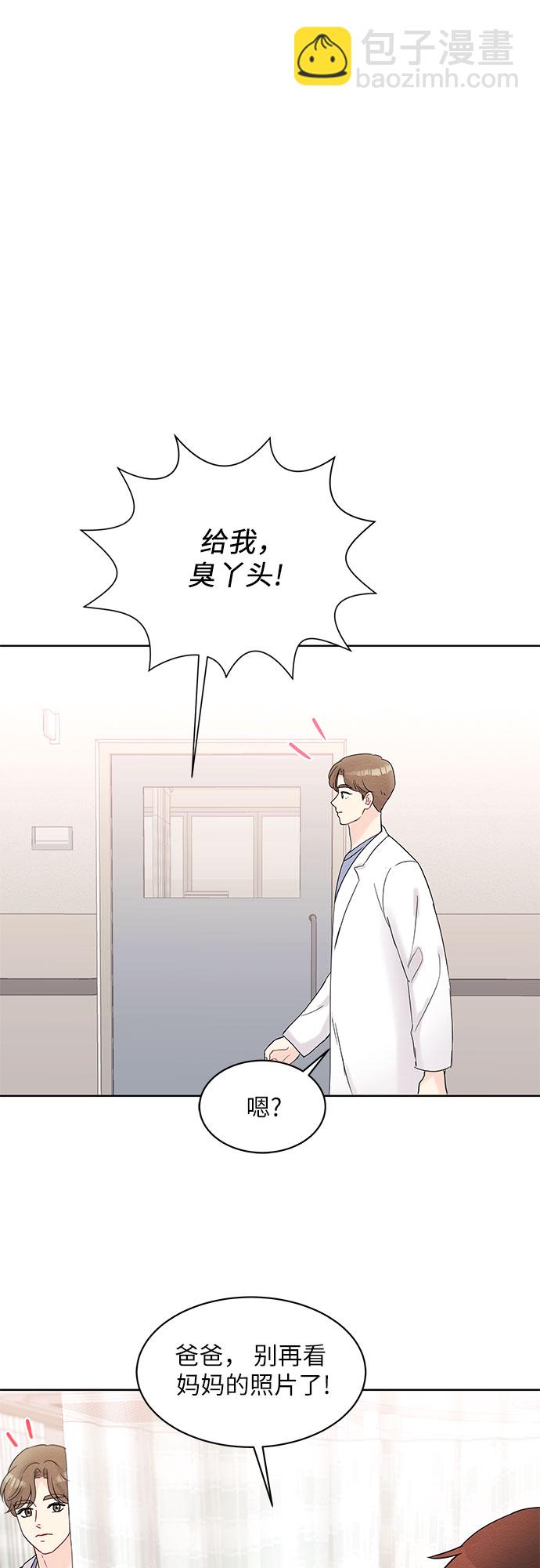 《BOSS的甜蜜诱惑》第17话 第31页