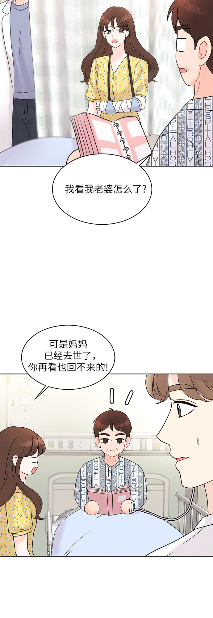 《BOSS的甜蜜诱惑》第17话 第32页